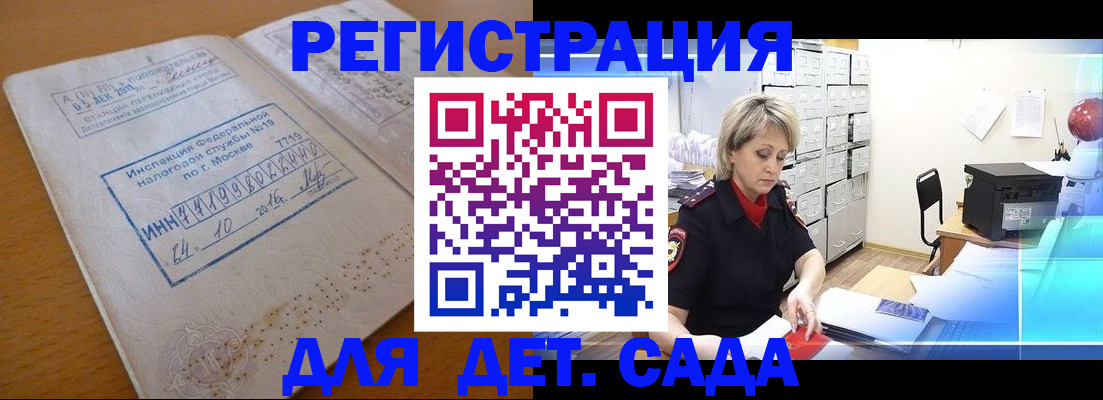 временная регистрация в квартире в Якутске