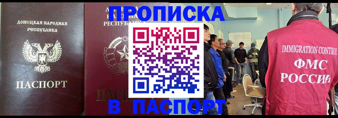 временная регистрация для школы в Якутске