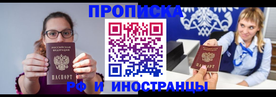 прописка от собственника в Якутске