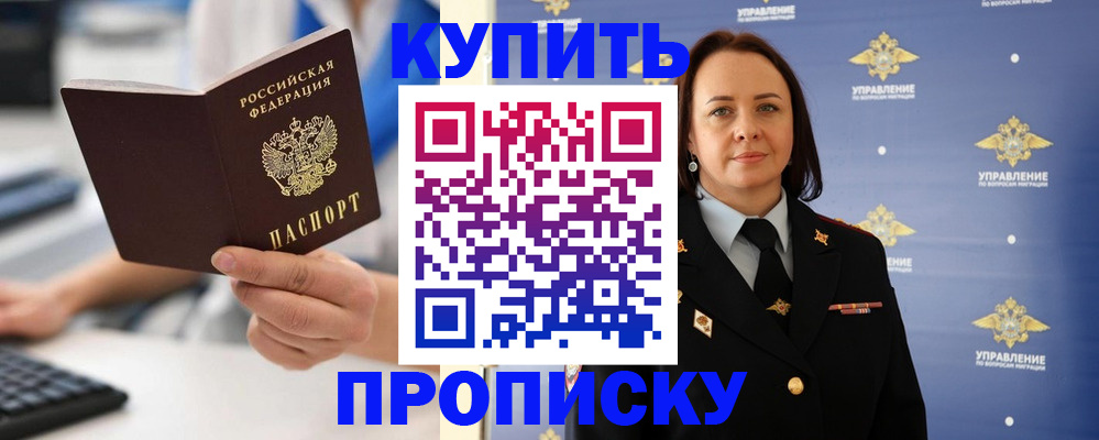 временная регистрация купить в Якутске