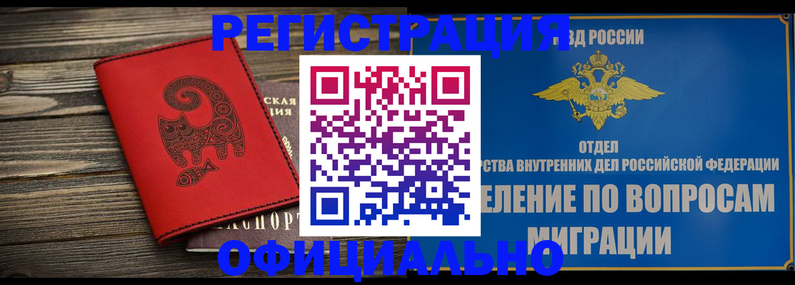 прописка регистрация в Якутске
